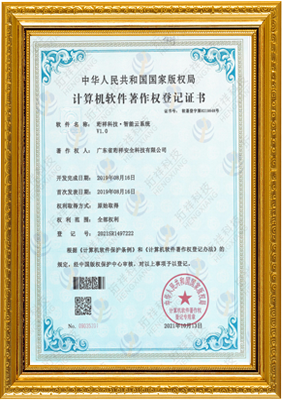 计算机软件著作权登记证书-爱游戏(中国)唯一官方网站 智能云系统v1.0