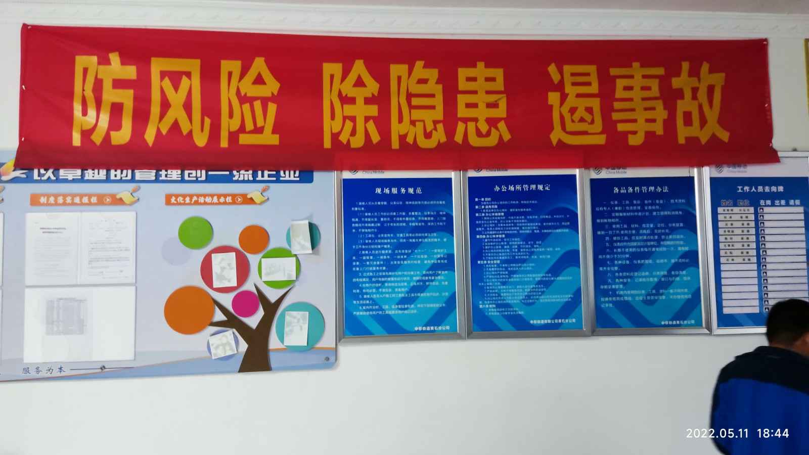 爱游戏(中国)唯一官方网站为中移铁通有限公司安全用电培训